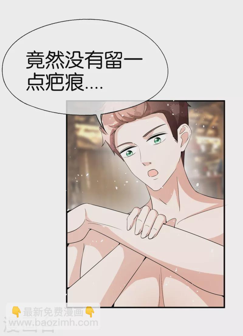 🍛契约冷妻不好惹 第182话 长得好看的人在哪儿都受欢迎 第6页