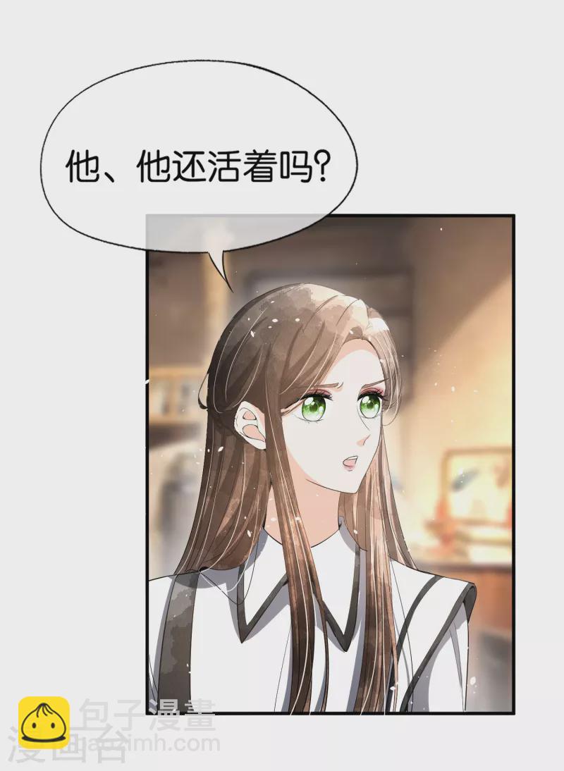 🍛契约冷妻不好惹 第182话 长得好看的人在哪儿都受欢迎 第9页