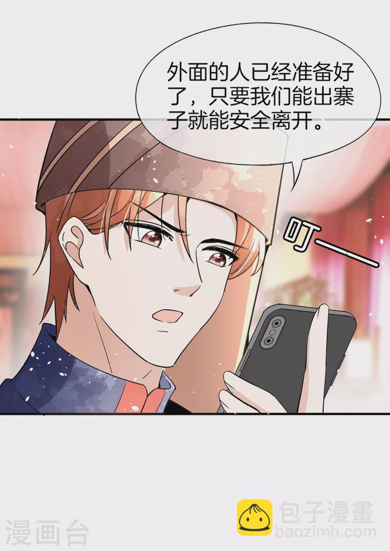 🍛契约冷妻不好惹 第186话 和我合作，换你自由 第10页
