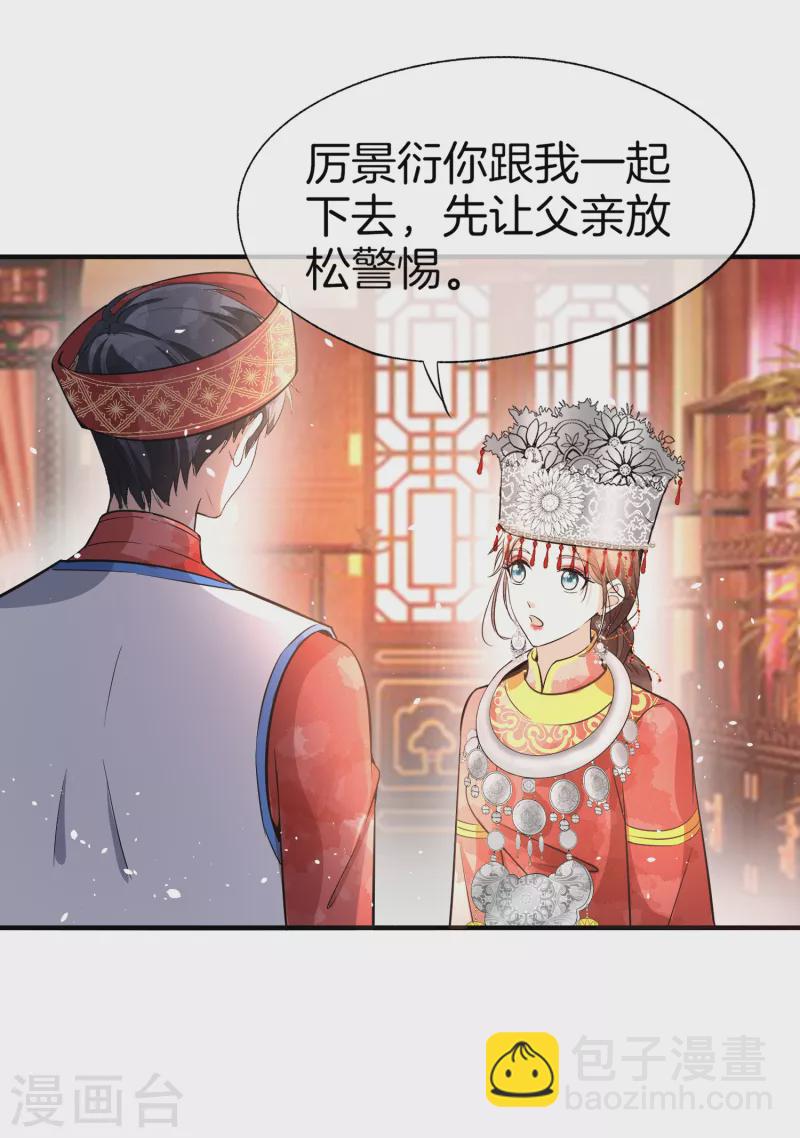 🍛契约冷妻不好惹 第186话 和我合作，换你自由 第11页
