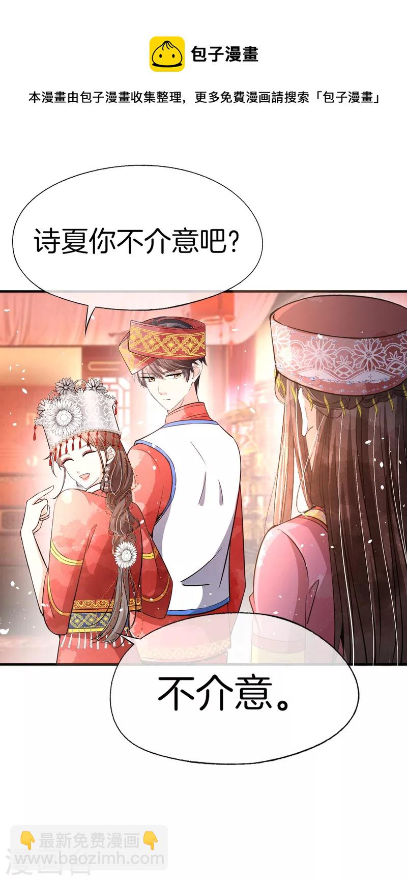 🍛契约冷妻不好惹 第186话 和我合作，换你自由 第12页