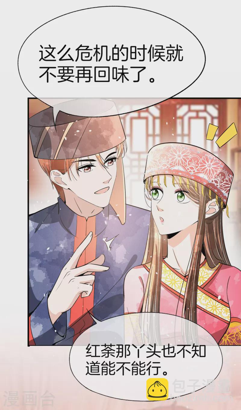 🍛契约冷妻不好惹 第186话 和我合作，换你自由 第18页