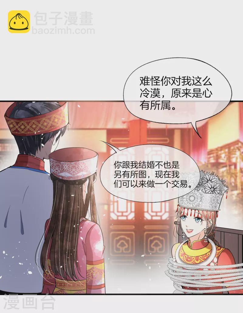 🍛契约冷妻不好惹 第186话 和我合作，换你自由 第2页
