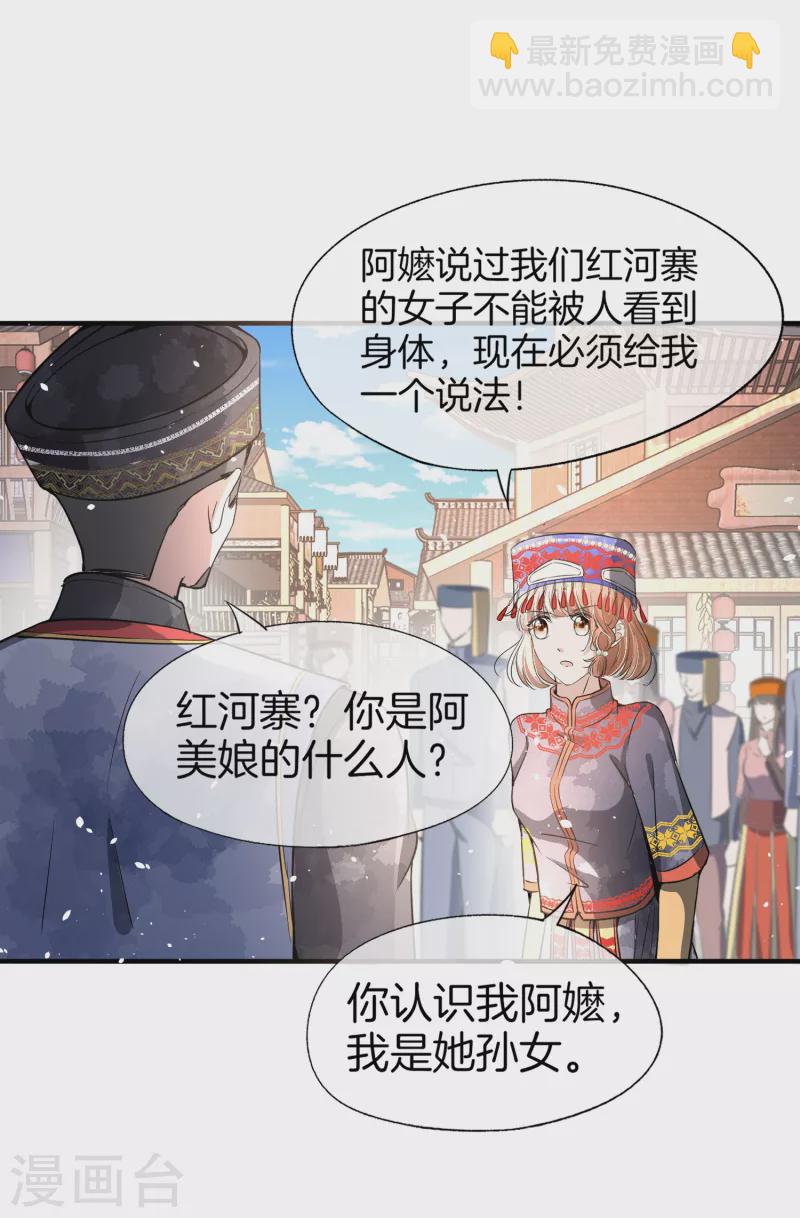 🍛契约冷妻不好惹 第186话 和我合作，换你自由 第22页