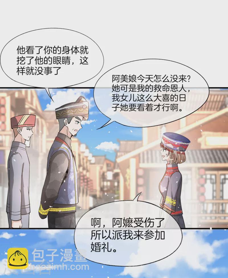 🍛契约冷妻不好惹 第186话 和我合作，换你自由 第23页