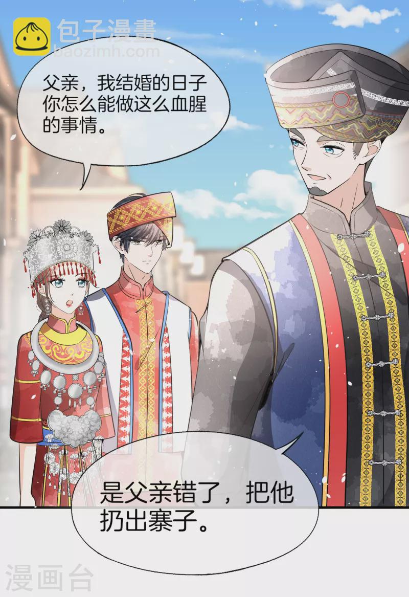 🍛契约冷妻不好惹 第186话 和我合作，换你自由 第24页
