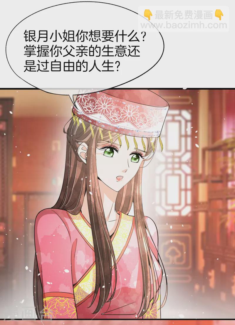 🍛契约冷妻不好惹 第186话 和我合作，换你自由 第3页