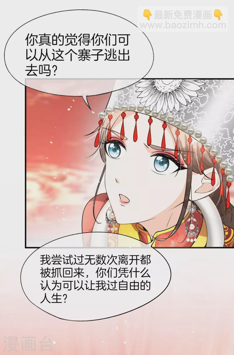 🍛契约冷妻不好惹 第186话 和我合作，换你自由 第5页