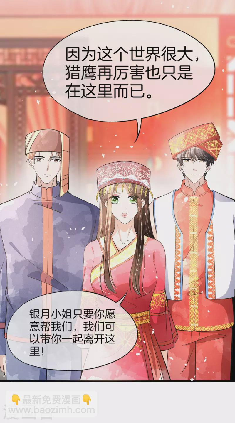 🍛契约冷妻不好惹 第186话 和我合作，换你自由 第6页