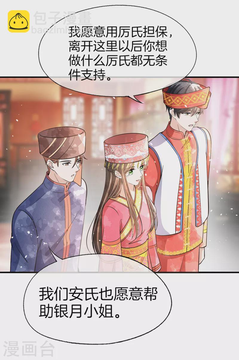 🍛契约冷妻不好惹 第186话 和我合作，换你自由 第7页