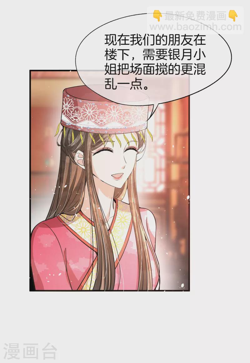 🍛契约冷妻不好惹 第186话 和我合作，换你自由 第9页
