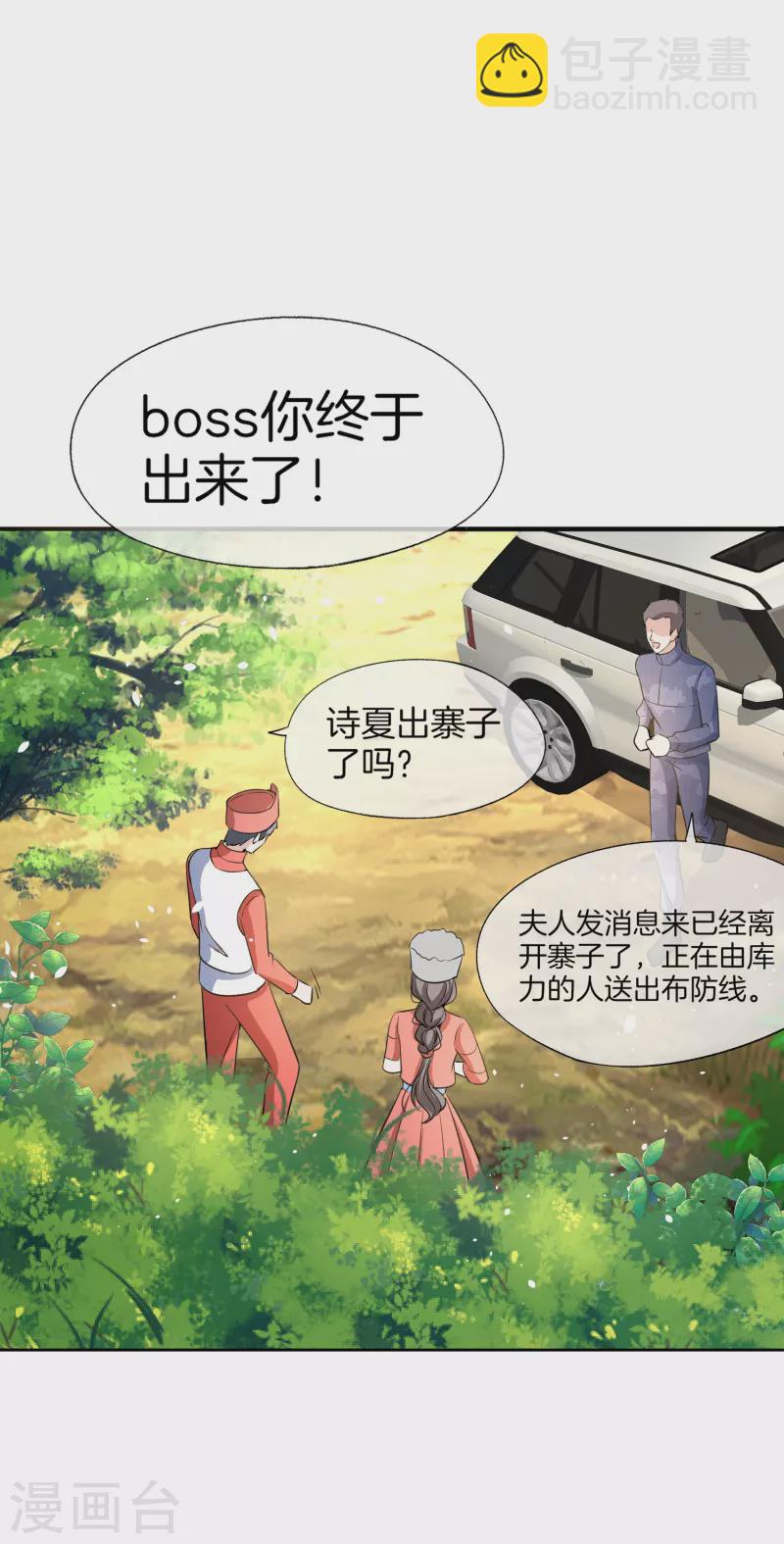 🍛契约冷妻不好惹 第188话 声东击西 第10页