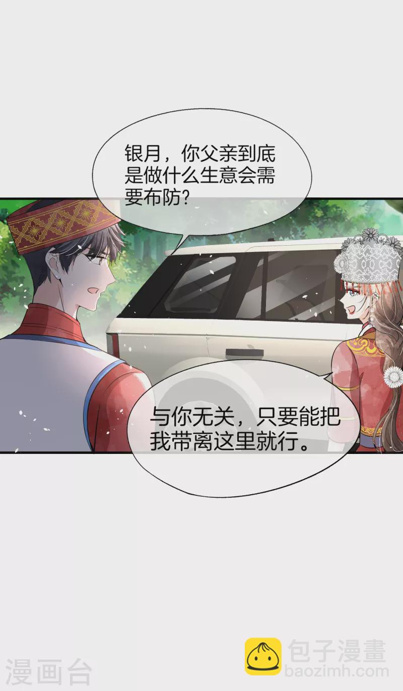🍛契约冷妻不好惹 第188话 声东击西 第11页