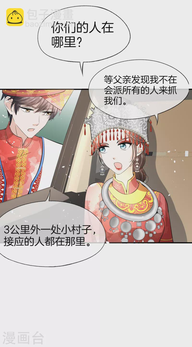 🍛契约冷妻不好惹 第188话 声东击西 第12页