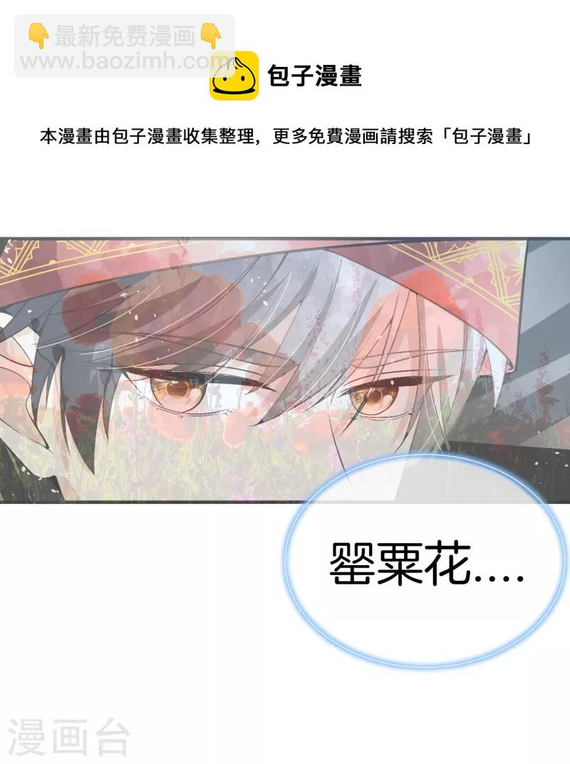 🍛契约冷妻不好惹 第188话 声东击西 第15页