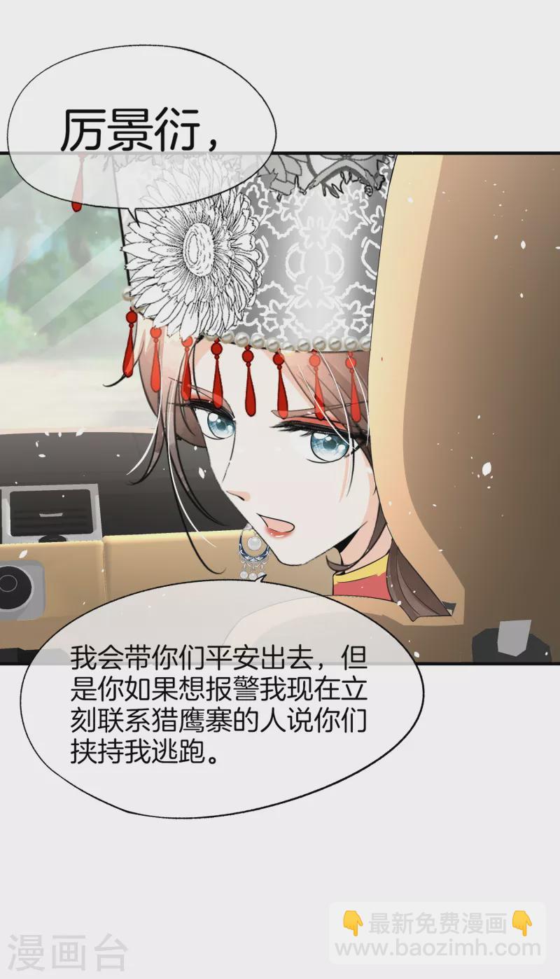 🍛契约冷妻不好惹 第188话 声东击西 第16页