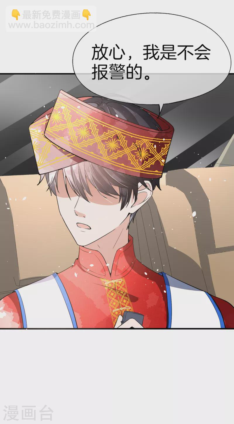 🍛契约冷妻不好惹 第188话 声东击西 第17页
