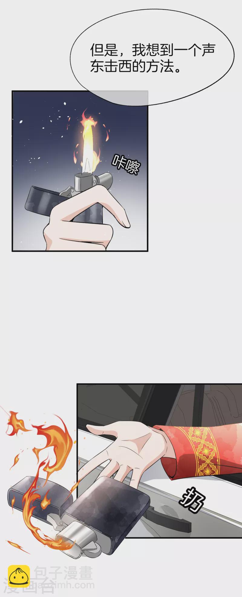 🍛契约冷妻不好惹 第188话 声东击西 第18页
