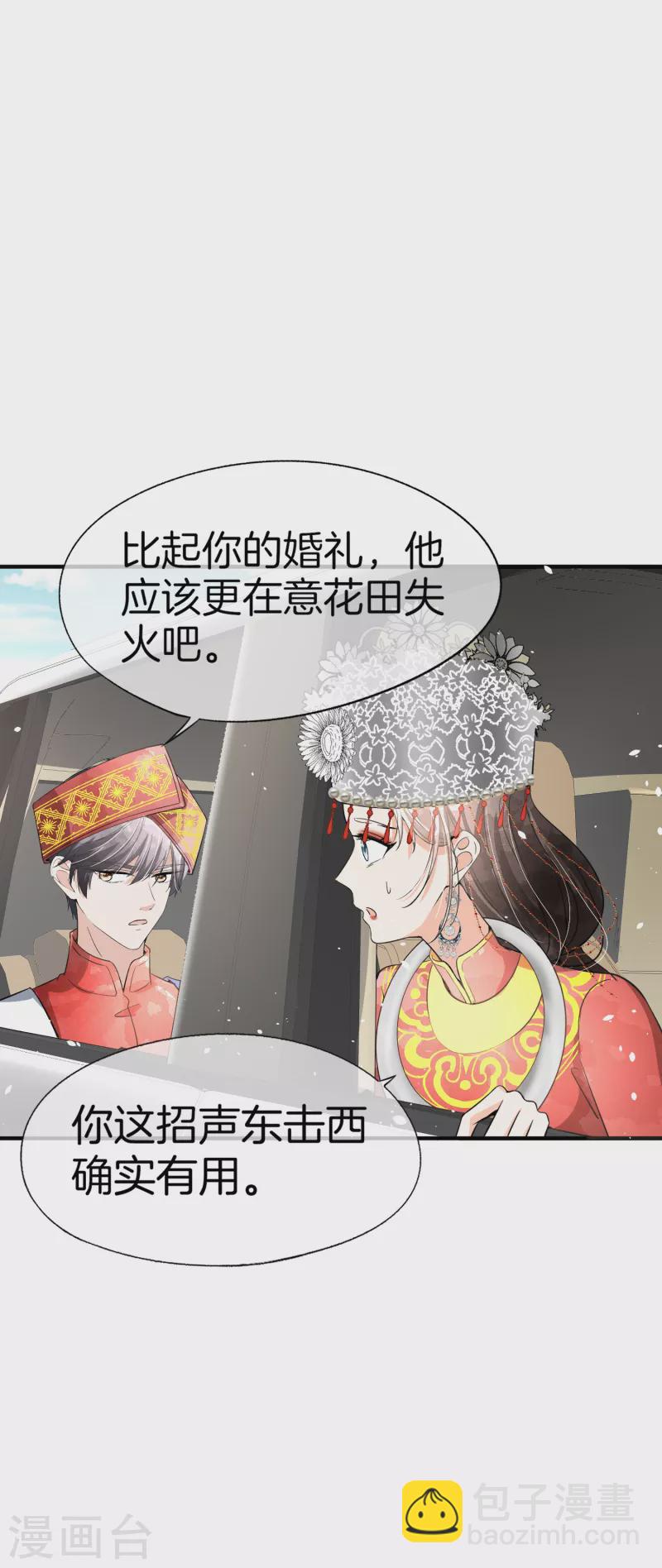 🍛契约冷妻不好惹 第188话 声东击西 第21页