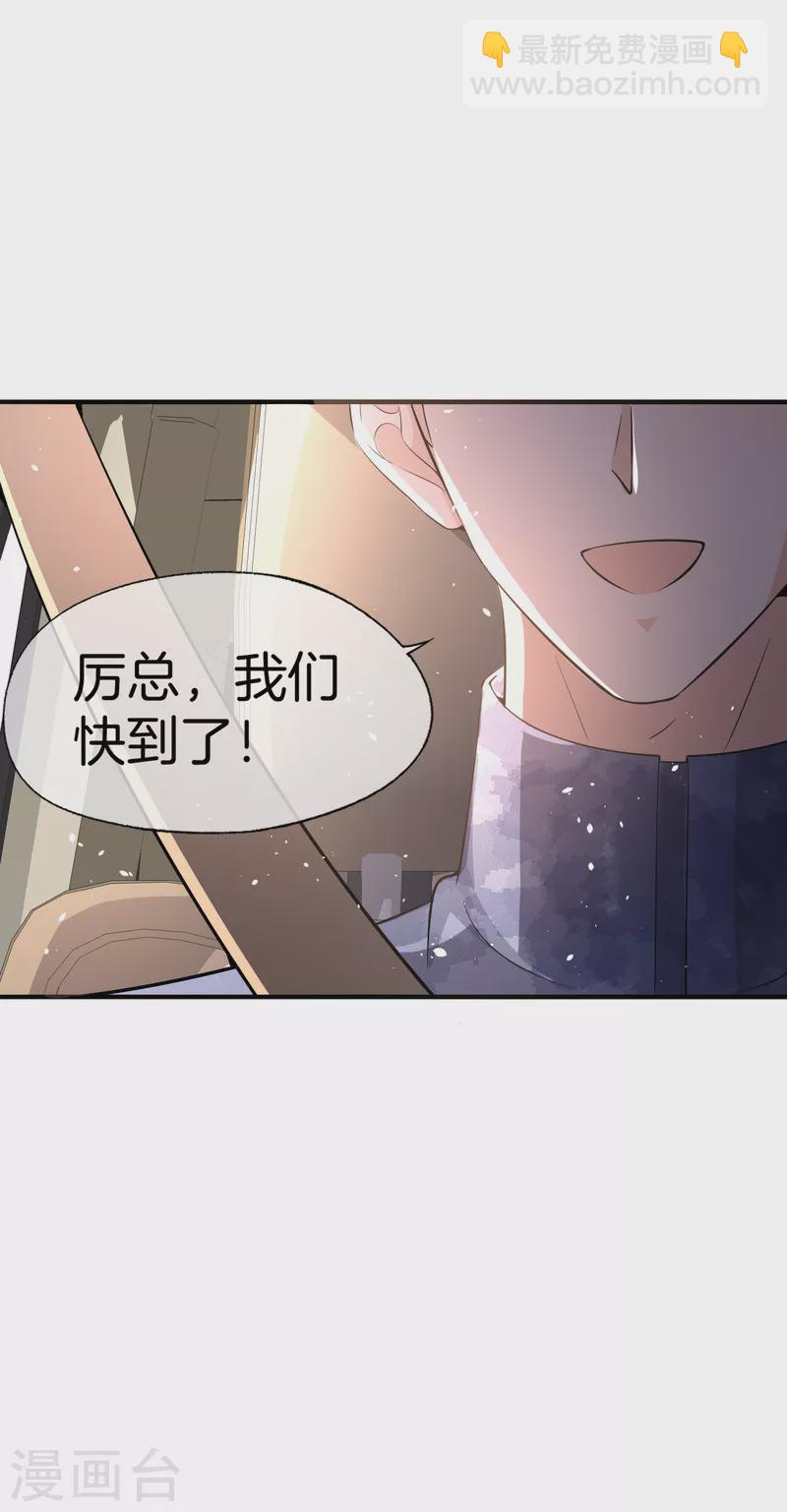 🍛契约冷妻不好惹 第188话 声东击西 第22页
