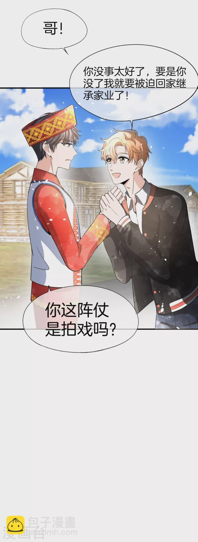 🍛契约冷妻不好惹 第188话 声东击西 第24页