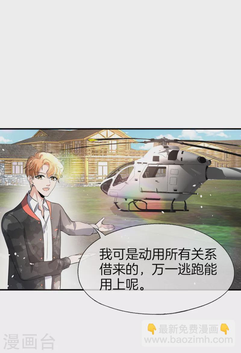 🍛契约冷妻不好惹 第188话 声东击西 第25页