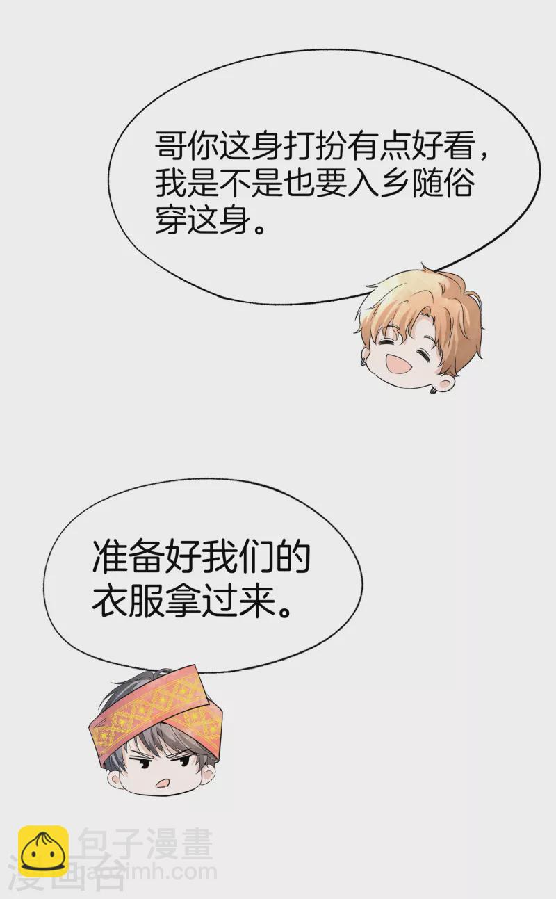🍛契约冷妻不好惹 第188话 声东击西 第26页