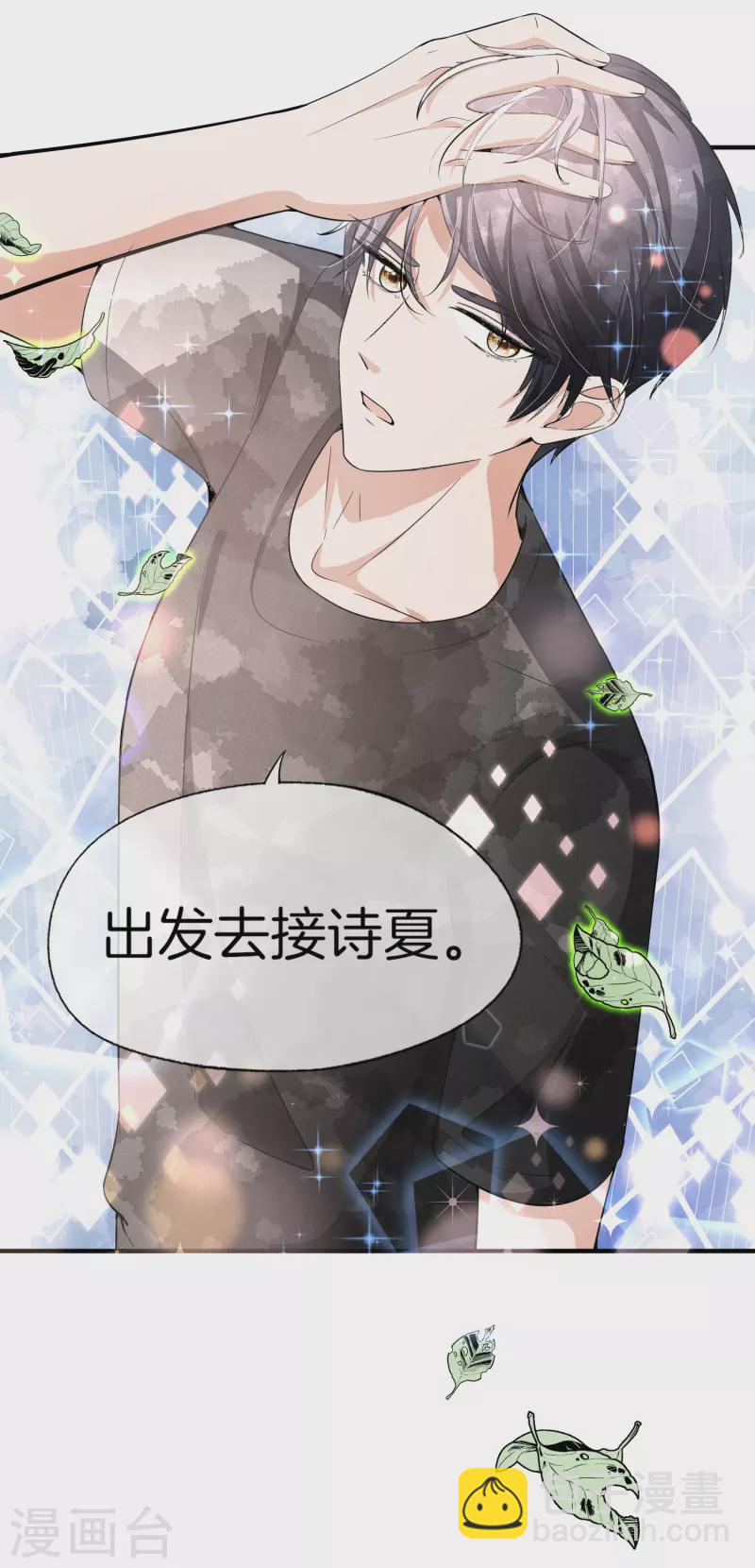 🍛契约冷妻不好惹 第188话 声东击西 第29页