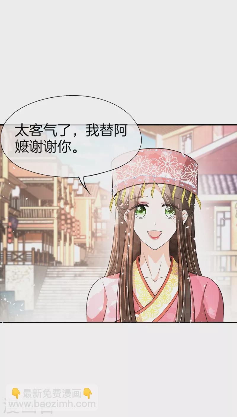 🍛契约冷妻不好惹 第188话 声东击西 第3页