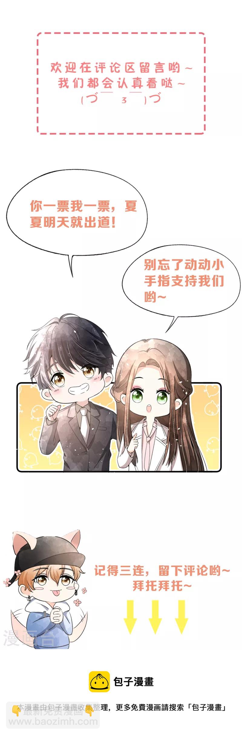 🍛契约冷妻不好惹 第188话 声东击西 第30页