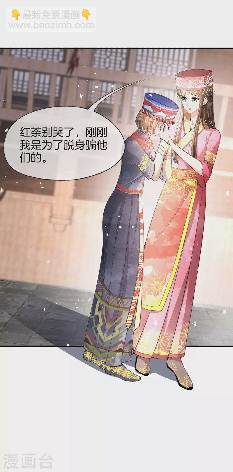 🍛契约冷妻不好惹 第188话 声东击西 第4页