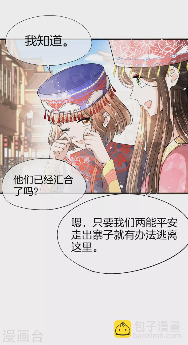 🍛契约冷妻不好惹 第188话 声东击西 第5页