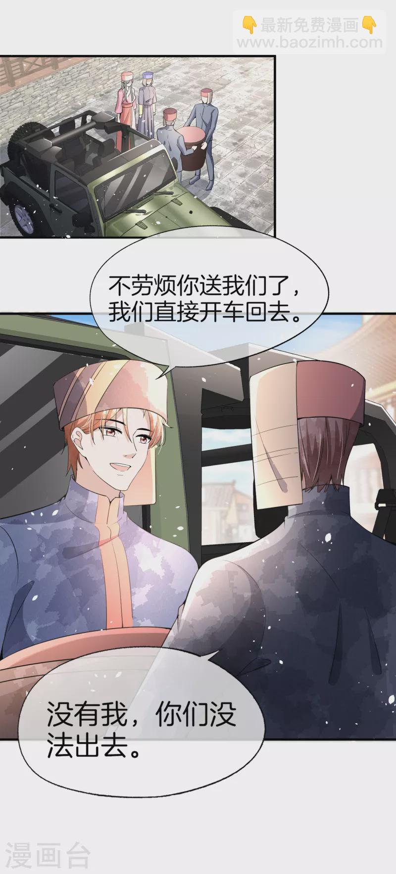 🍛契约冷妻不好惹 第188话 声东击西 第6页