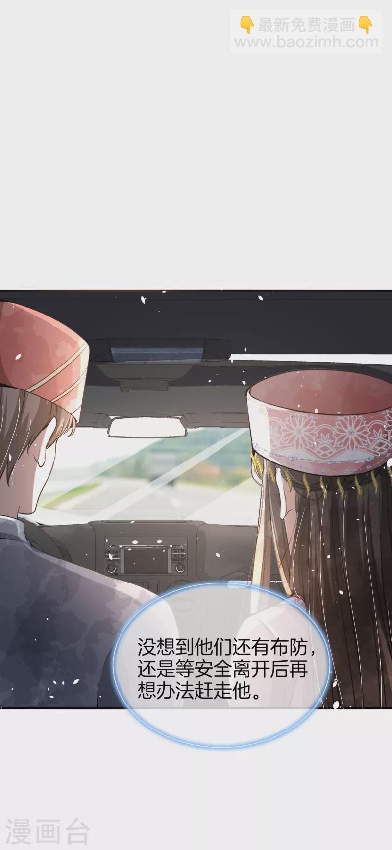 🍛契约冷妻不好惹 第188话 声东击西 第8页