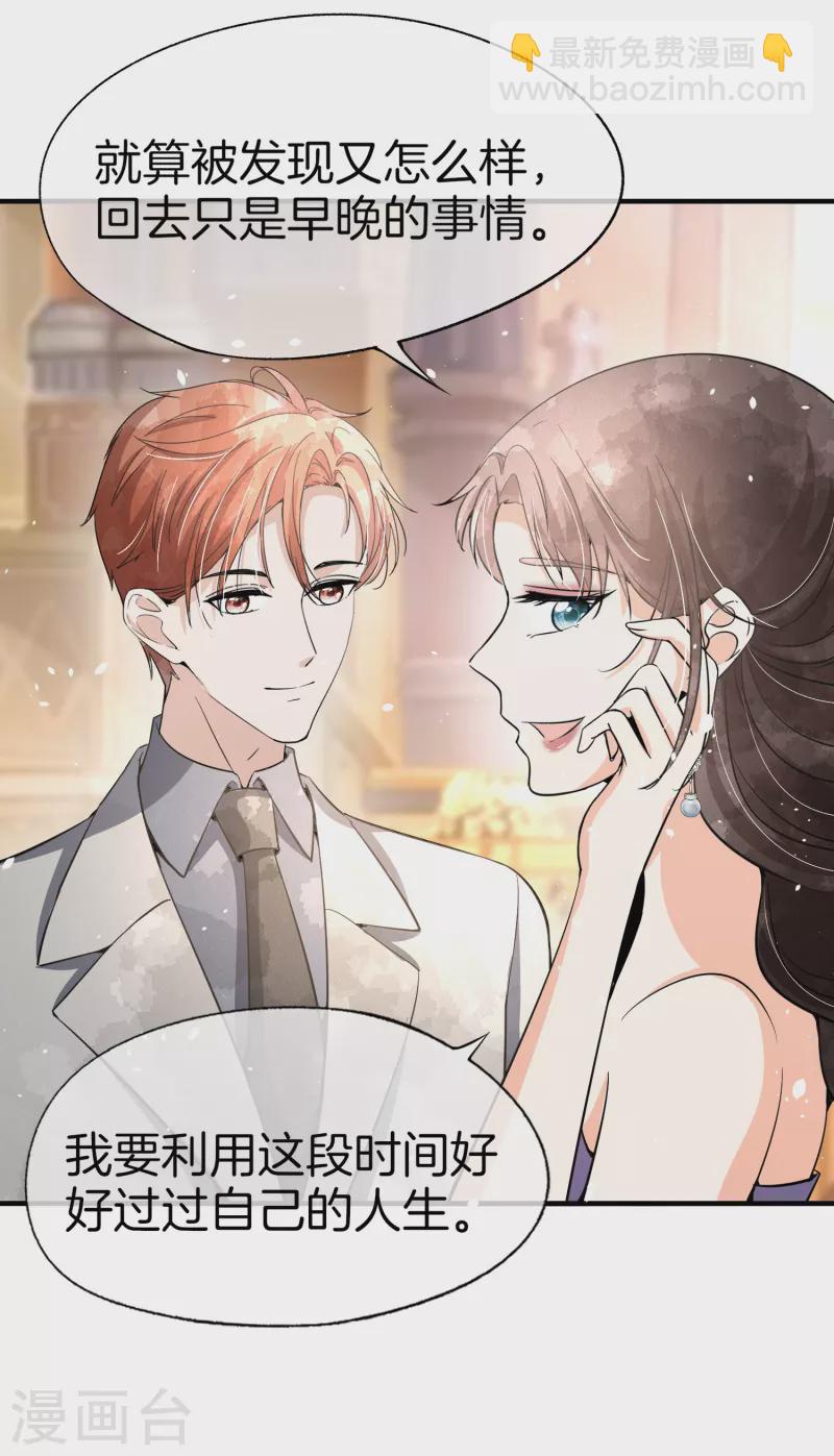 🍛契约冷妻不好惹 第190话 现在，我很确认你爱我 第10页