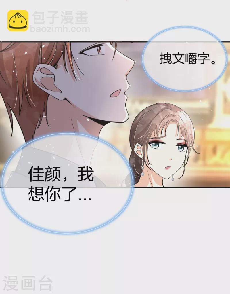 🍛契约冷妻不好惹 第190话 现在，我很确认你爱我 第12页
