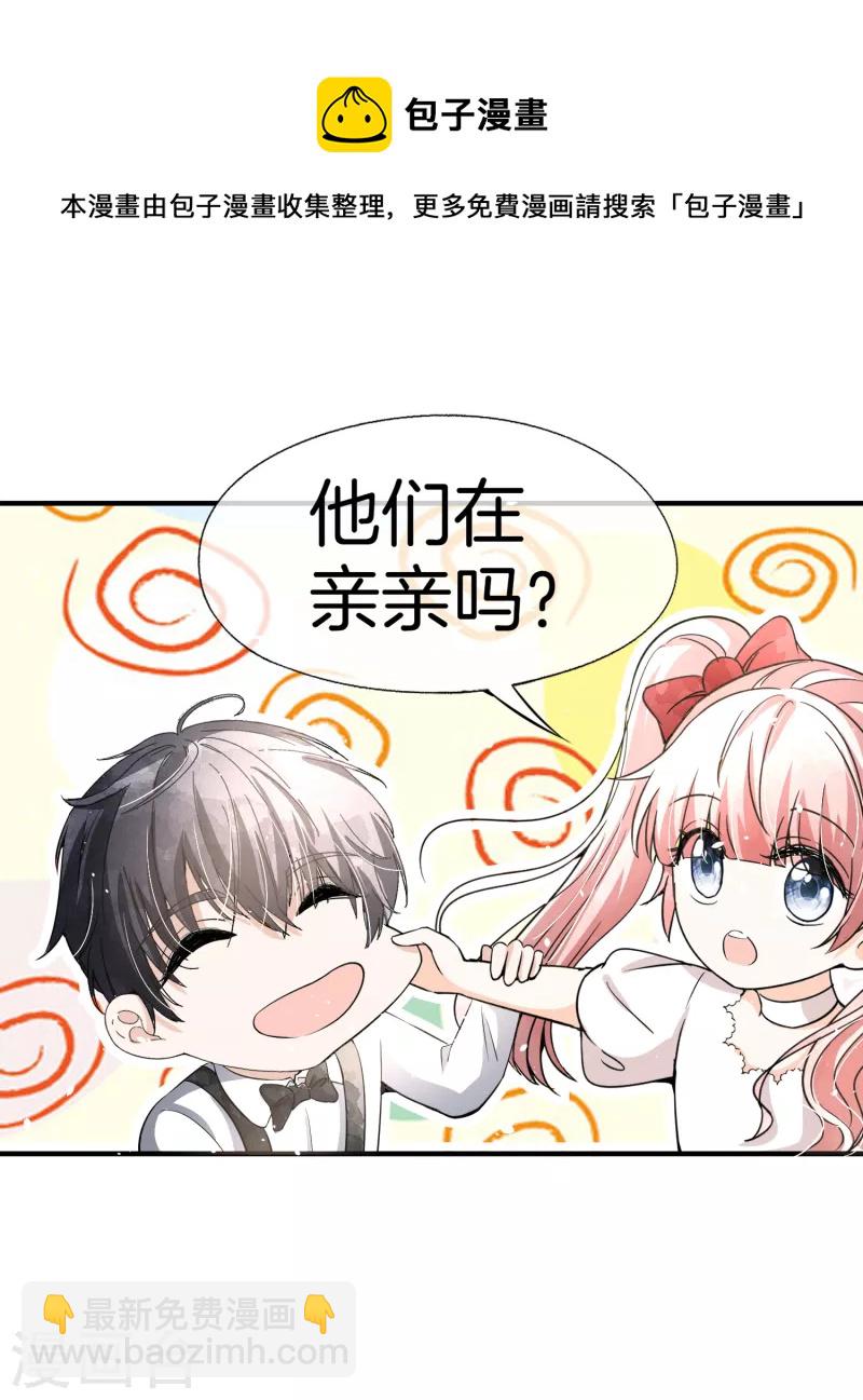 🍛契约冷妻不好惹 第190话 现在，我很确认你爱我 第15页