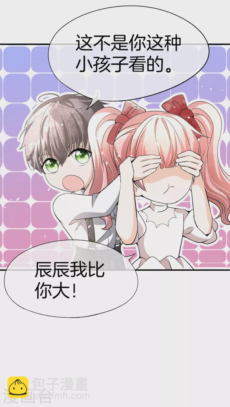 🍛契约冷妻不好惹 第190话 现在，我很确认你爱我 第16页