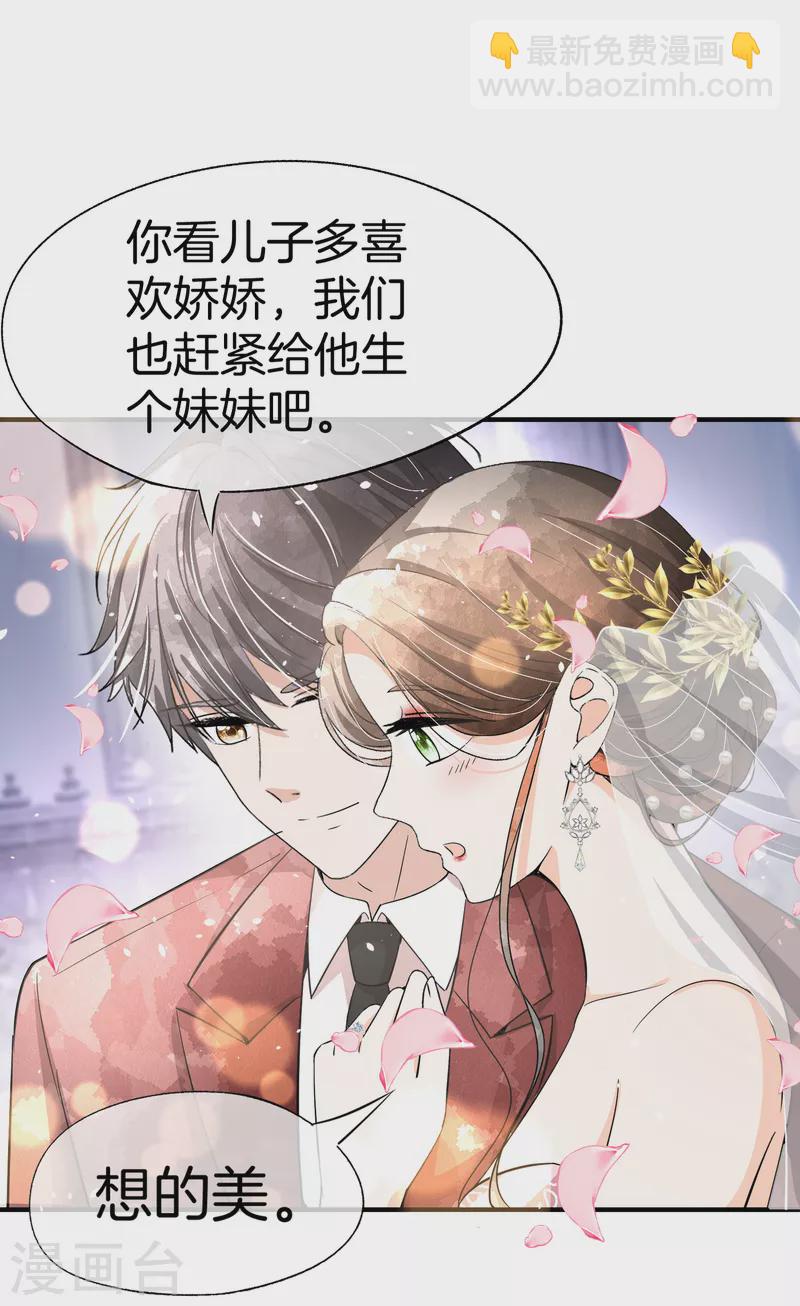 🍛契约冷妻不好惹 第190话 现在，我很确认你爱我 第17页