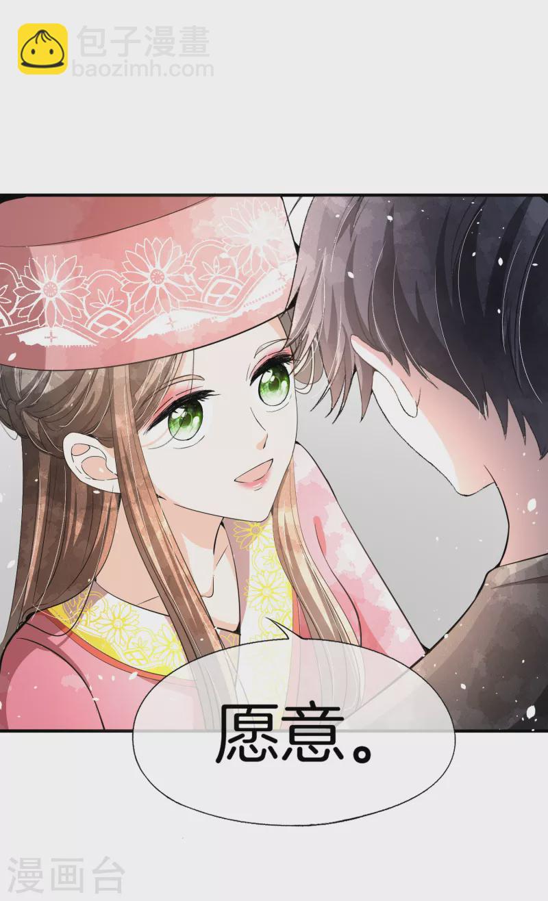 🍛契约冷妻不好惹 第190话 现在，我很确认你爱我 第2页