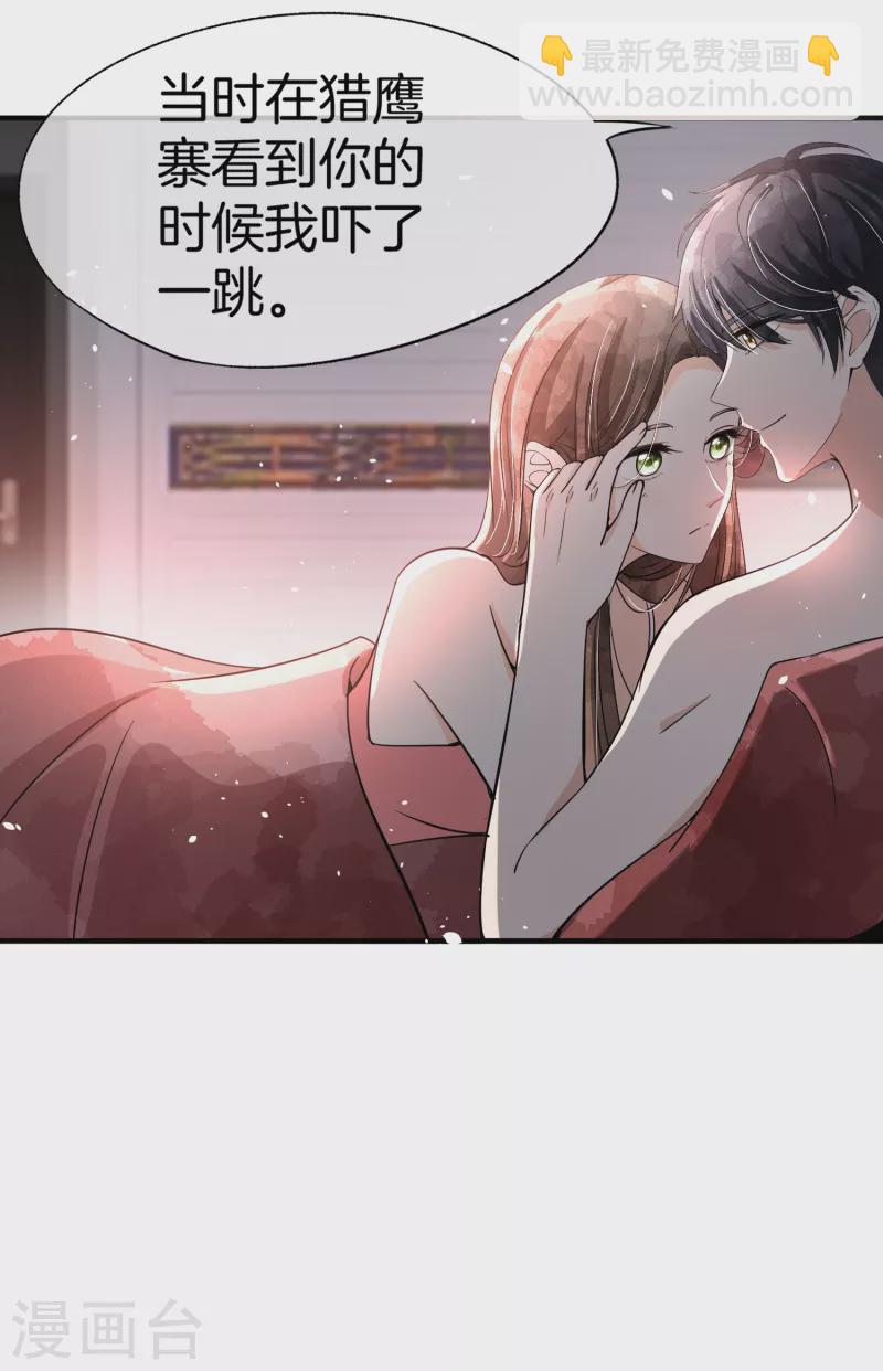 🍛契约冷妻不好惹 第190话 现在，我很确认你爱我 第20页
