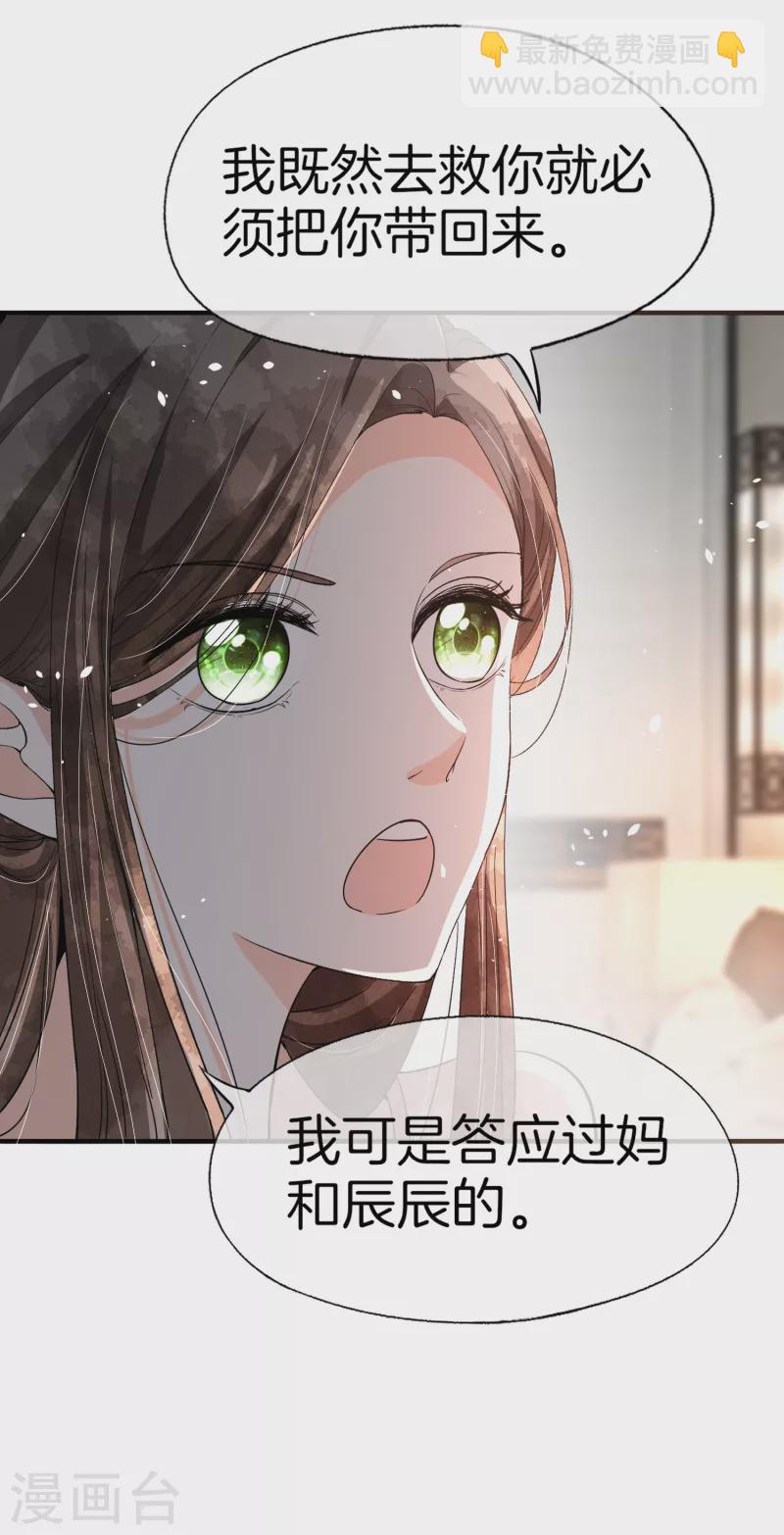 🍛契约冷妻不好惹 第190话 现在，我很确认你爱我 第22页