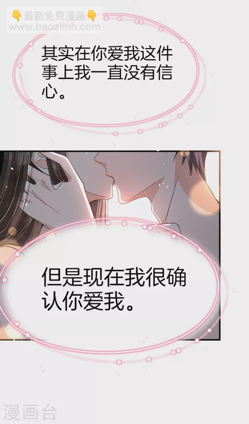 🍛契约冷妻不好惹 第190话 现在，我很确认你爱我 第24页