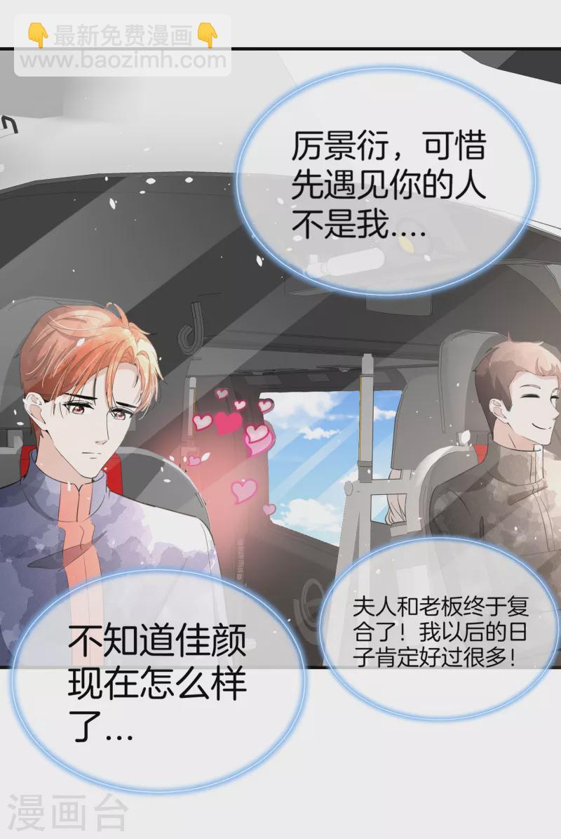 🍛契约冷妻不好惹 第190话 现在，我很确认你爱我 第3页