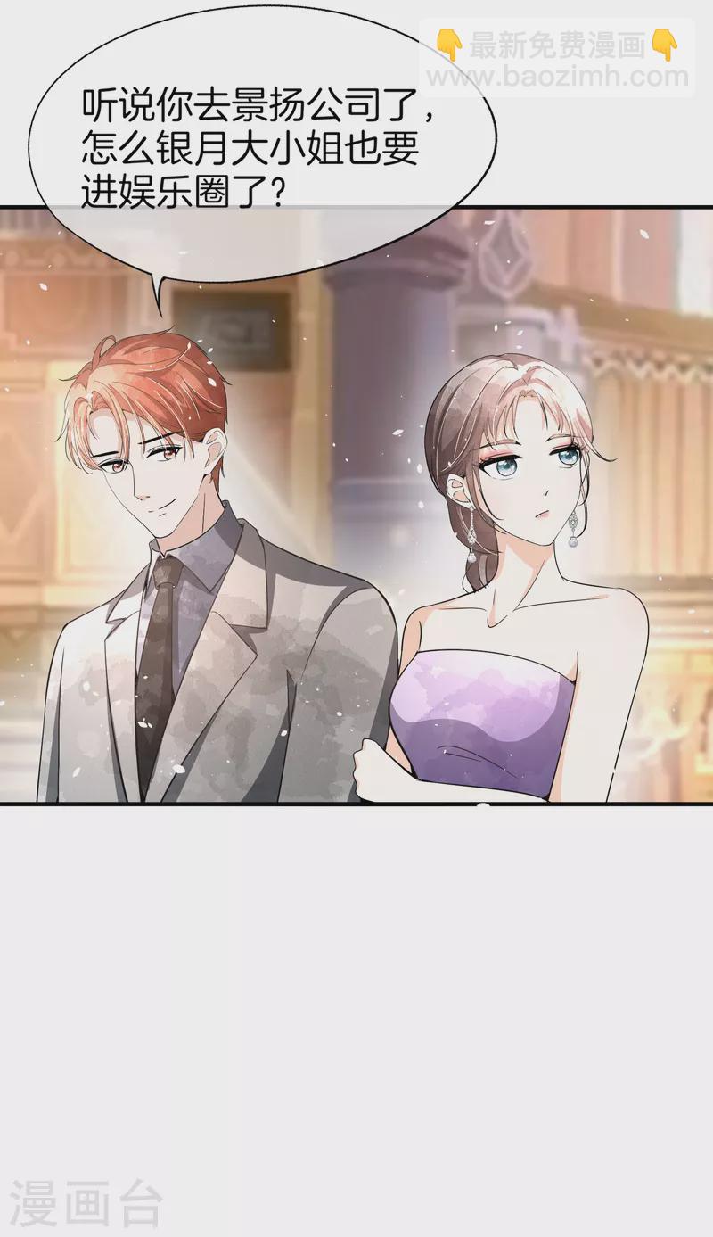 🍛契约冷妻不好惹 第190话 现在，我很确认你爱我 第8页