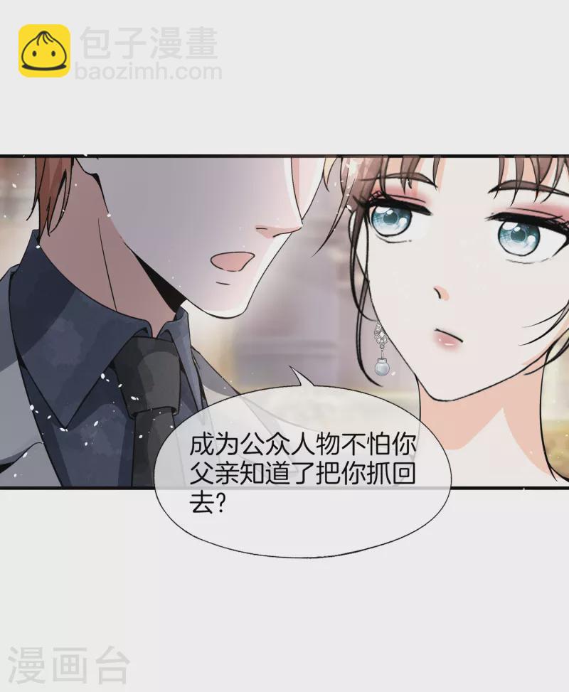 🍛契约冷妻不好惹 第190话 现在，我很确认你爱我 第9页