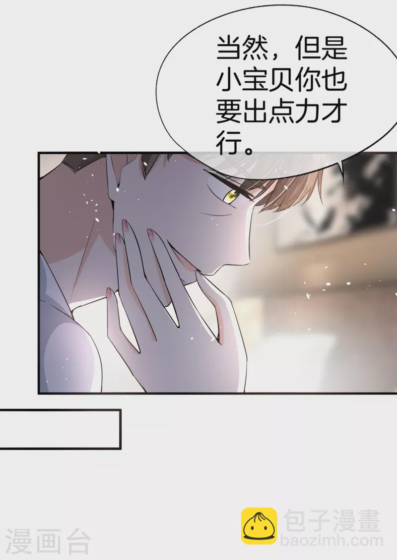 🍛契约冷妻不好惹 第192话 陪老公一起加班 第10页
