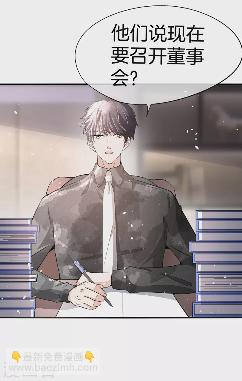 🍛契约冷妻不好惹 第192话 陪老公一起加班 第12页