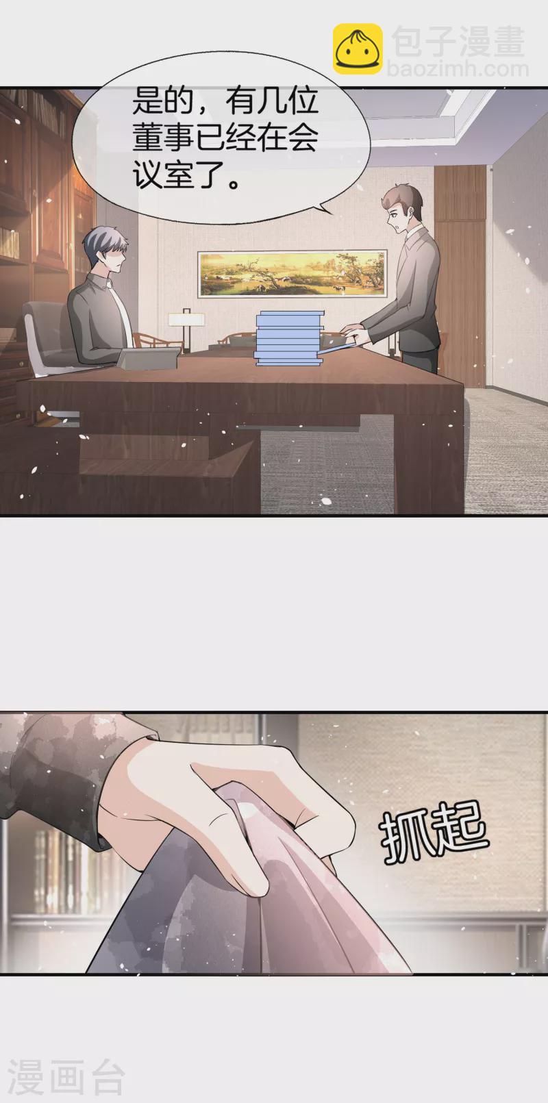 🍛契约冷妻不好惹 第192话 陪老公一起加班 第13页