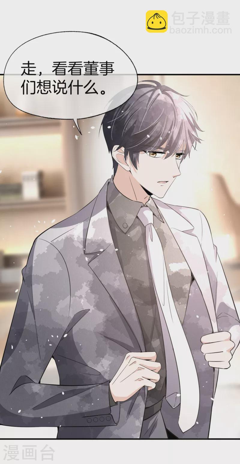 🍛契约冷妻不好惹 第192话 陪老公一起加班 第14页